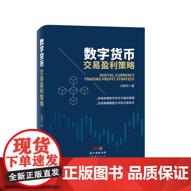 数字货币交易盈利策略高清大图