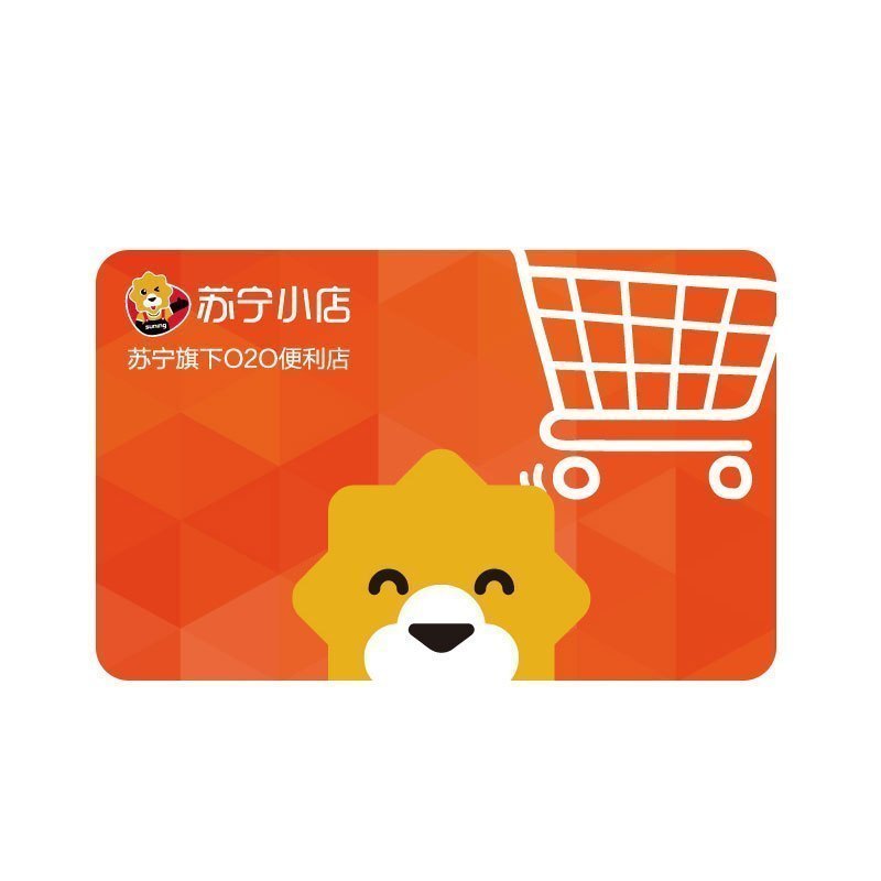 [苏宁卡]苏宁小店礼品卡(电子卡)