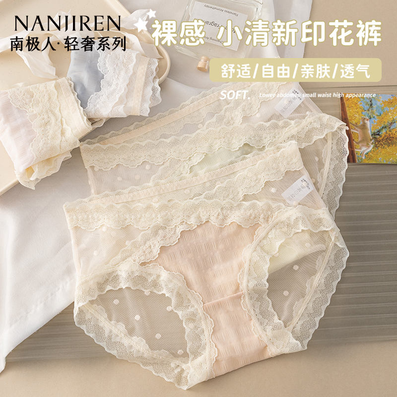 南极人女士内裤冰丝抗菌透气性感镂空薄款网纱纯欲蕾丝少女生新款