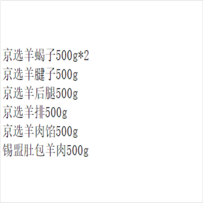 京彩羊羊礼盒3500g高清大图