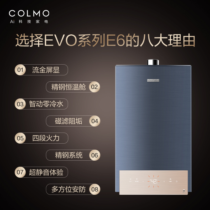 COLMO EVO系列16升高端燃气热水器 AI智动零冷水 磁净阻垢 天然气 家用多重防护热水器 JSQ30-CE616高清大图