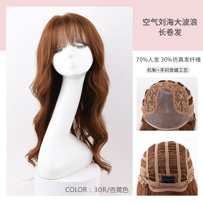 瑞贝卡假发女空气刘海中长卷发波浪卷蓬松自然时尚网红时尚头套 杏黄色（人发仿真人发纤维）（机制+手织发缝工艺）