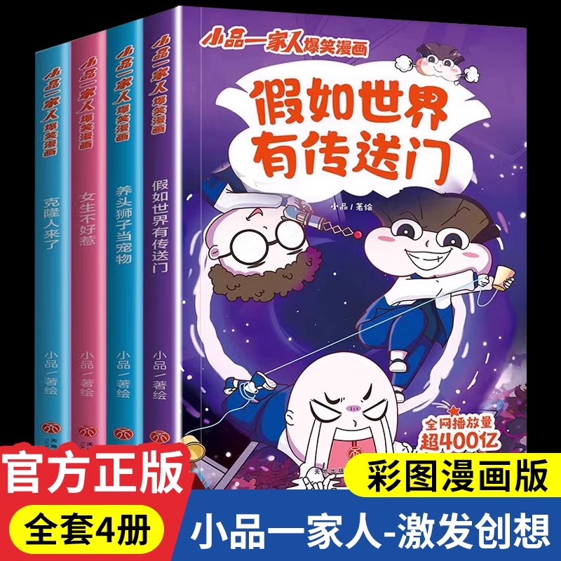 逢考必过有妙招 [正版]小品一家人爆笑漫画书籍全套8册小学生爱看的动漫书本超二次元儿童校园爆笑 让孩子从手机迷变成小书虫高清大图