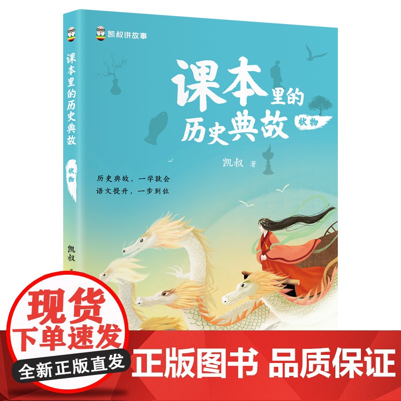课本里的历史典故 状物高清大图