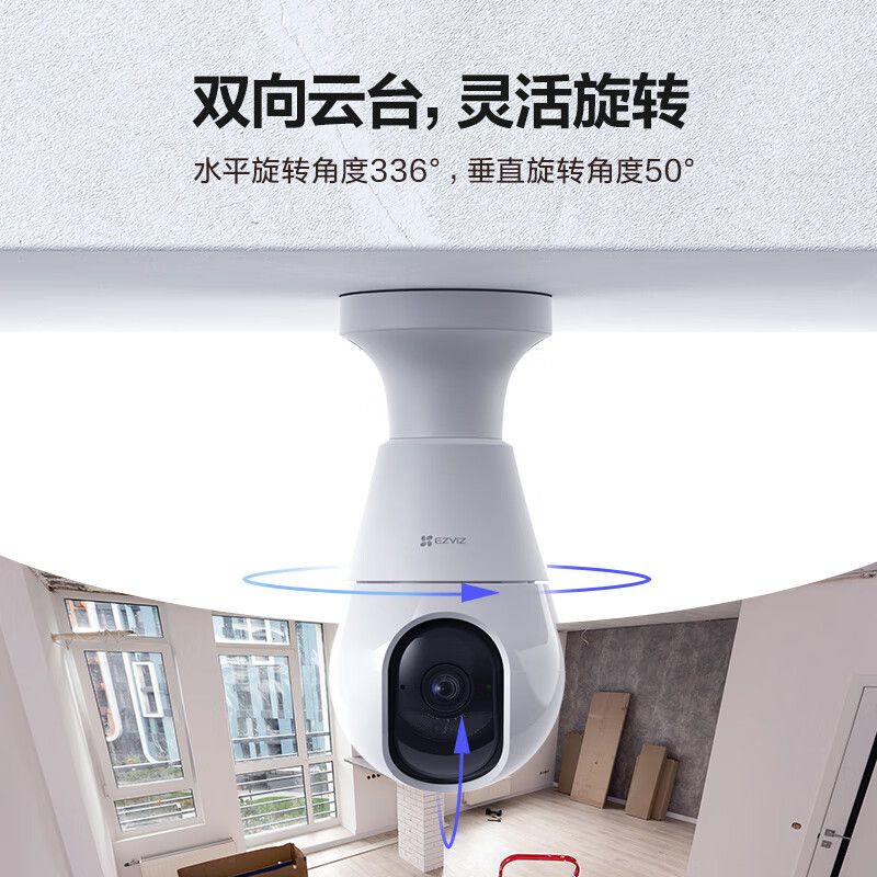 萤石C8b灯座款云台机 300万超清 自带4G网络 智能监控器家用摄像头 监控照明 全彩夜视婴儿看护器