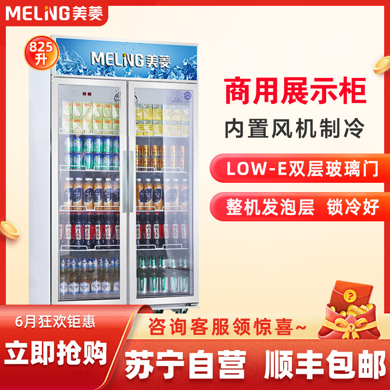 美菱SC-880WD2M2 商用饮料冰柜展示柜 立式单温双门大容量展示冷柜 便利店冷藏雪柜展示柜