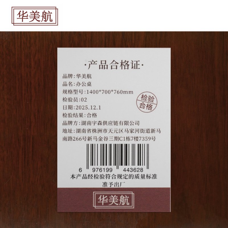 华美航 办公桌 1400*700*760mm张高清大图