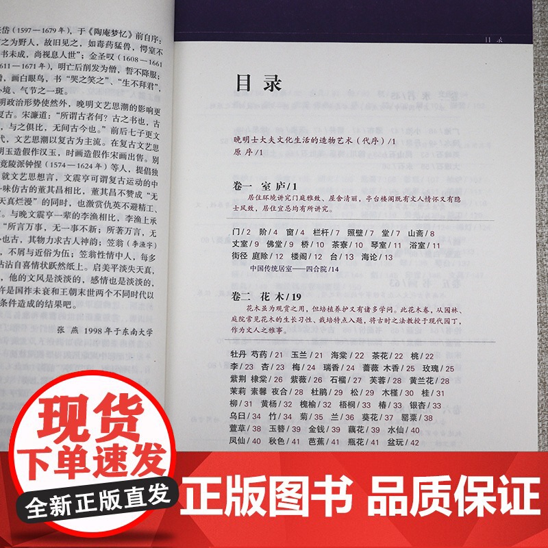 长物志(白话今译 彩绘图本)文震亨撰 古代居宅陈设雅文化体验古代文人雅致生活制器栽植风雅家居建筑营造生活的艺术园冶书籍高清大图
