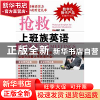 抢救上班族英语：会议英语篇：Meetings