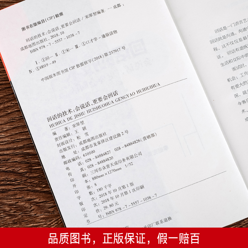 [正版]回话的技术 口才技巧说话的艺术提高情商沟通口才销售技巧书籍书排行榜幽默沟通学语言的艺术掌控谈话演讲与高清大图
