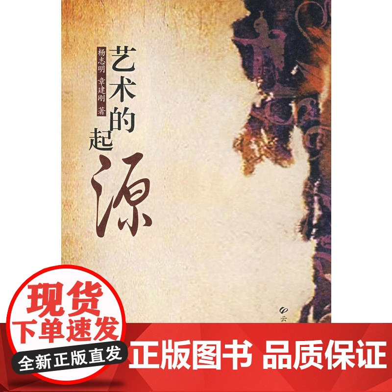 艺术的起源高清大图