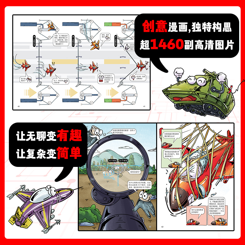 新武器驾到+360兵器全解+儿童军事百科全书 [正版]新武器驾到全8册 6-14岁儿童军事漫画科普类书籍小学生课外书读物