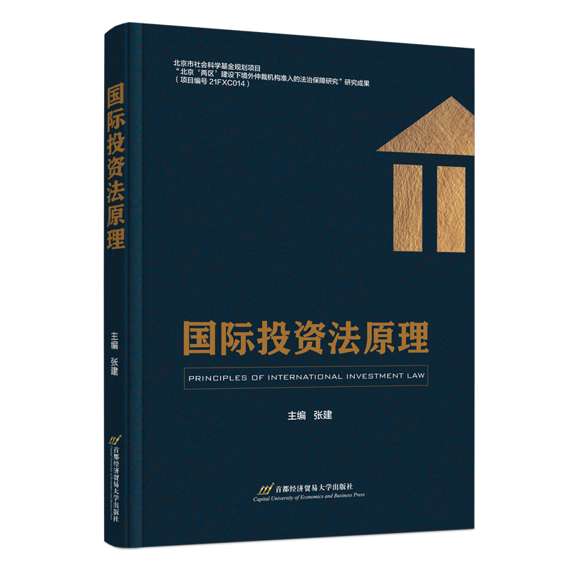 醉染图书国际法原理9787563833948