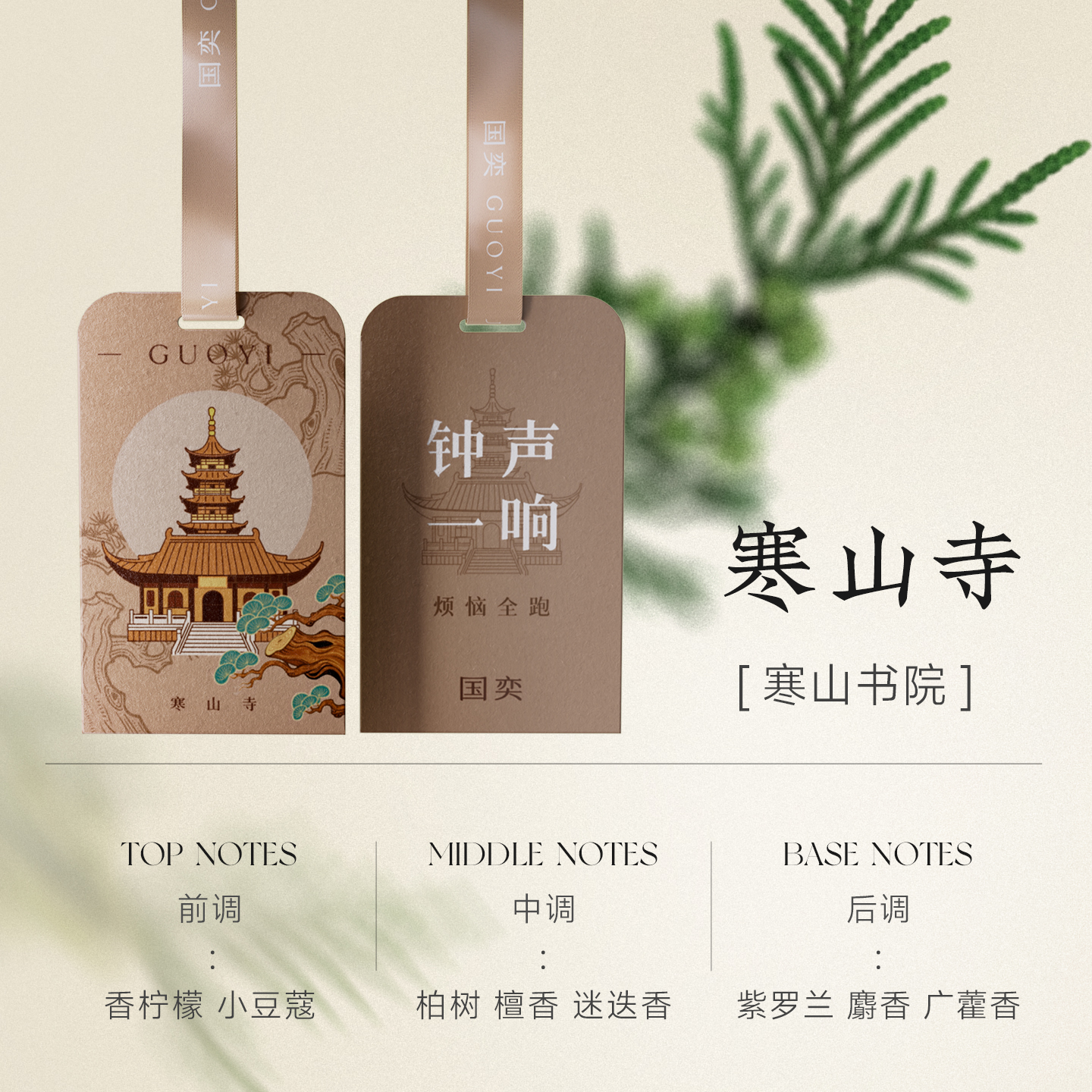 国奕 寒山书院香卡/沧浪竹语香卡/沧浪竹语香卡/太湖烟渚香卡 40g一套香卡(送手绘信封) 香卡备注(单位:套)高清大图