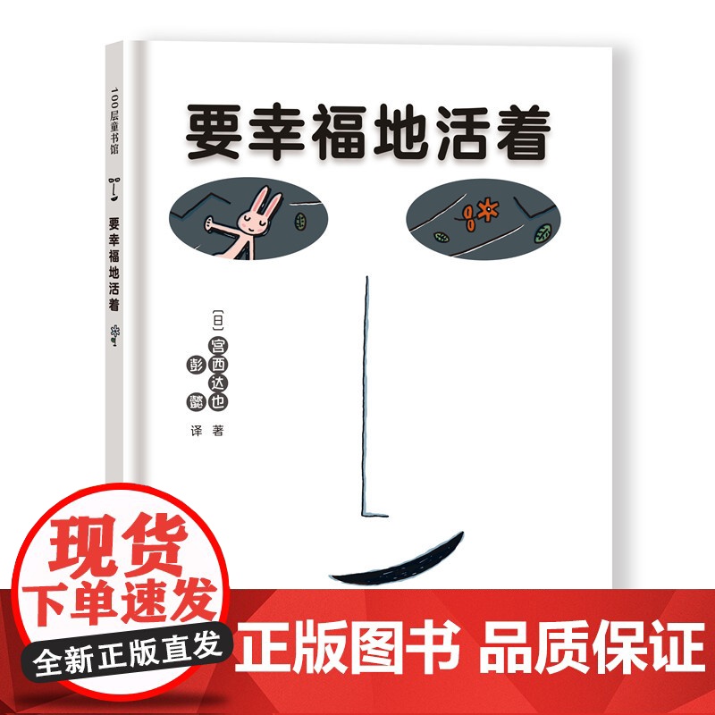 要幸福地活着(精装新版)高清大图