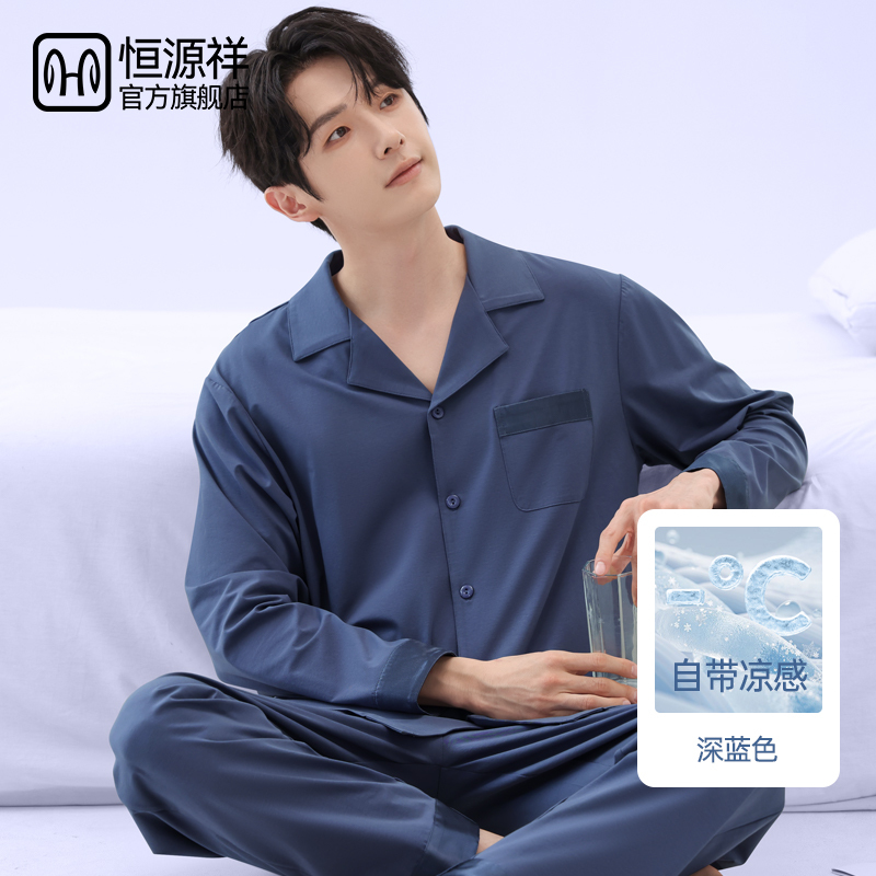 恒源祥男士纯棉睡衣男款凉感家居服2025新款长袖长裤超火套装夏天