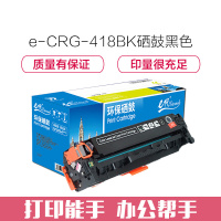e代经典 e-佳能CRG-418BK硒鼓黑色 适用佳能MF;8380;8580;8550;725;727打印机