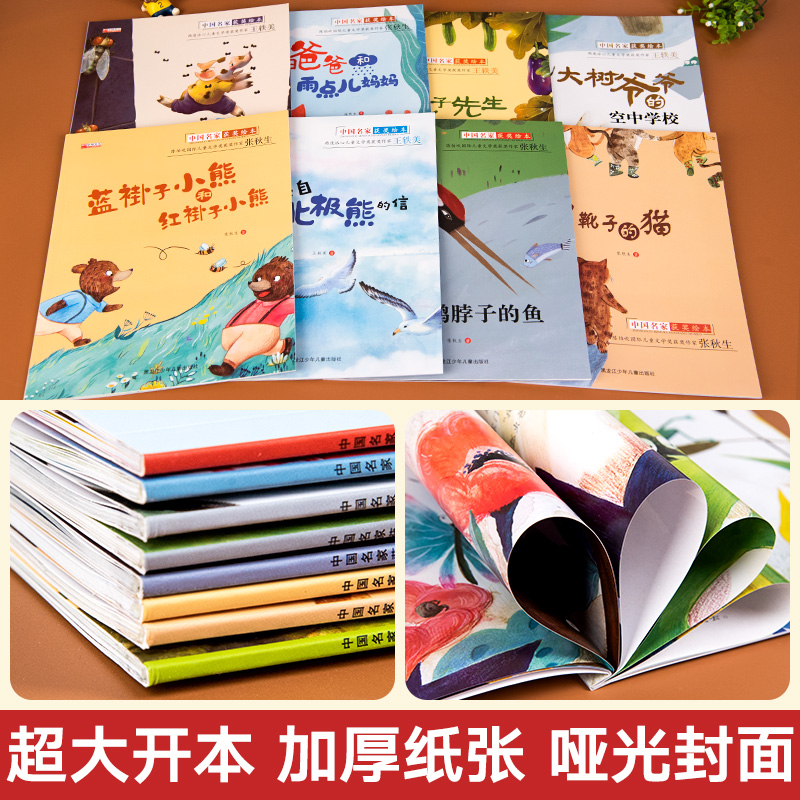 中国名家获奖绘本[全8册] [正版]名家获奖绘本3–6岁 4-5岁儿童绘本3一6幼儿绘本阅读幼儿园书籍小班中大班经典童话高清大图