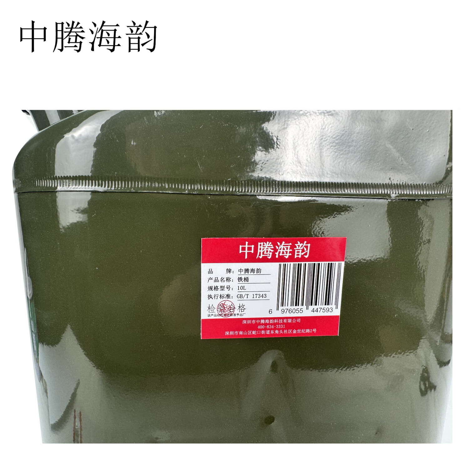 中腾海韵中腾海韵 铁桶 10L 单位:个高清大图