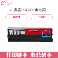 e代经典 得实DS5400H色带架 适用DS5400IIIH DS2100H DS3200 AR600H针式打印机色带