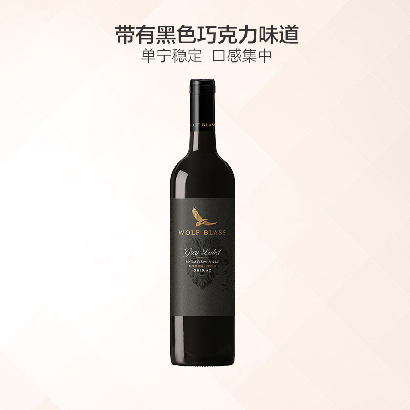 纷赋(Wolf Blass) 灰牌设拉子红葡萄酒750ml 红酒 澳大利亚进口 [富邑旗下]