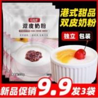 富菓乐双皮奶专用粉100g免煮奶茶店专用