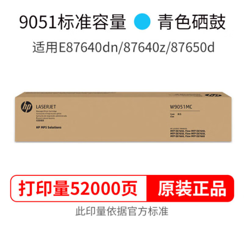 惠普 W9051MC惠普原装硒鼓适用E87640/E87650/E87660系列青色粉盒