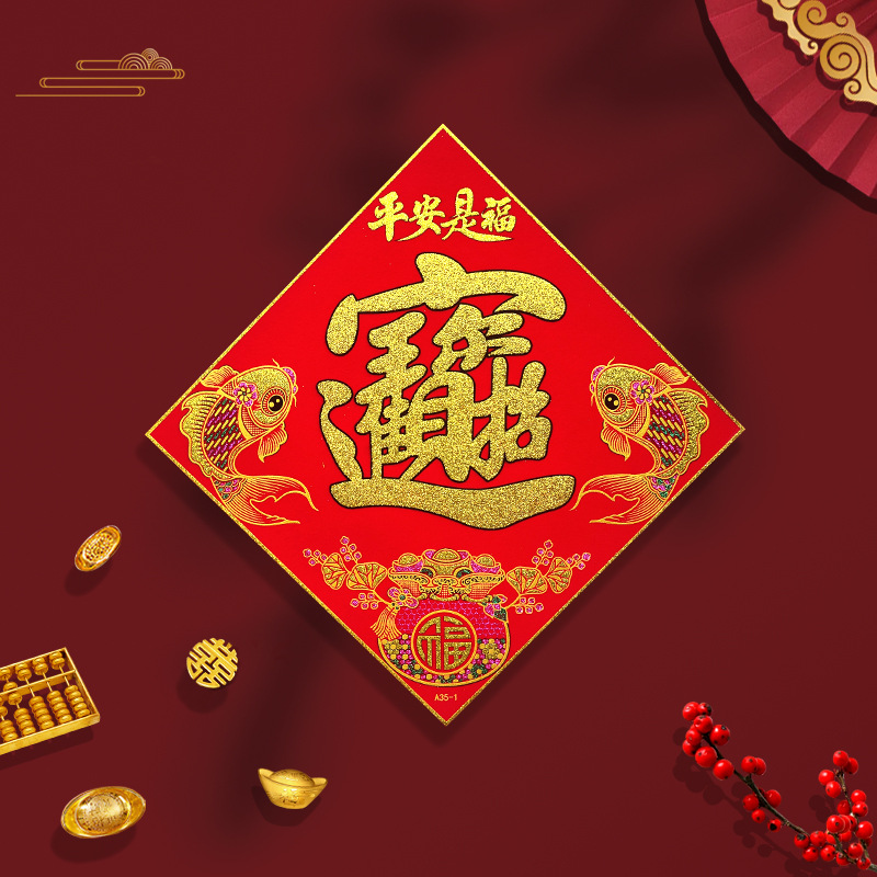 新款福字门贴大号绒布 80# 百宝(大吉大利)高清大图