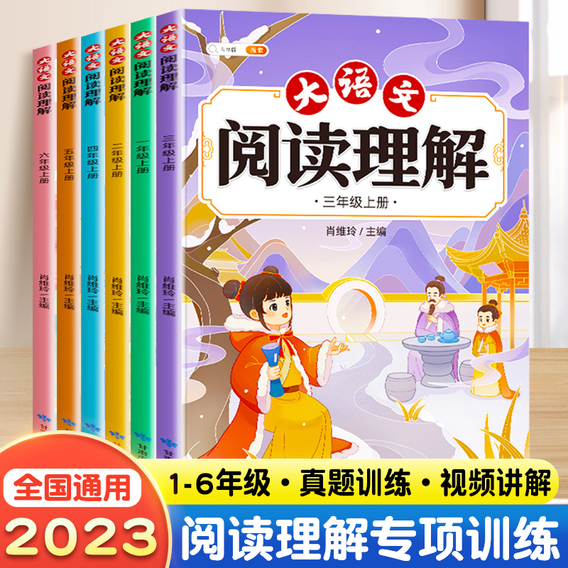 [2本]阅读理解+练字帖 一年级下 [正版]大语文阅读理解专项训练书人教版阅读理解强化训练题每日一练一二年级三年级四五六