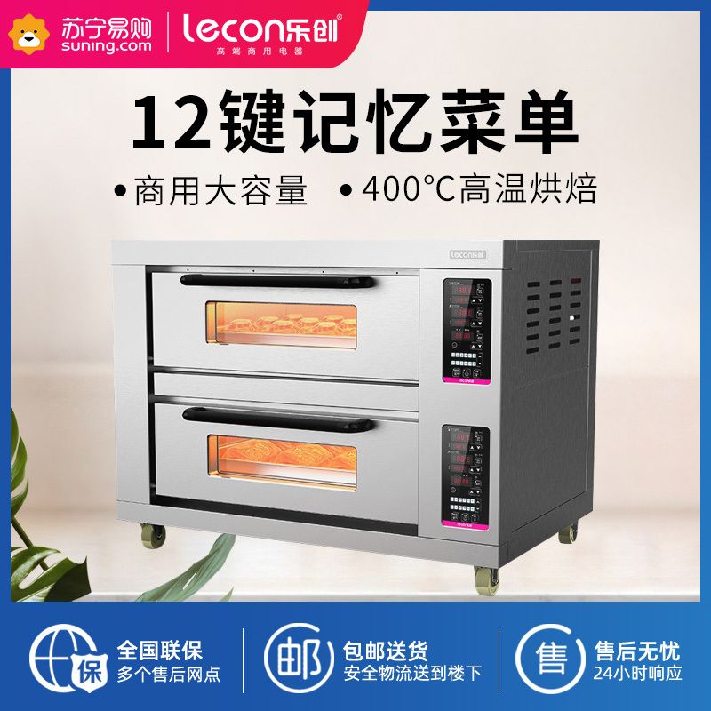 乐创(lecon)商用烤箱12键记忆功能大容量披萨烤箱面包月饼蛋糕电烤炉电热烤箱 二层二盘记忆款220v
