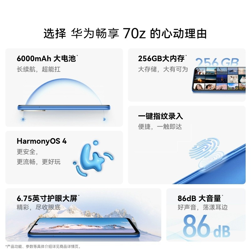 [全新]华为畅享70z 星河蓝 128GB 6000mAh大电池 22.5W快速充电 1300万高清像素 全网4G HarmonyOS 手机高清大图
