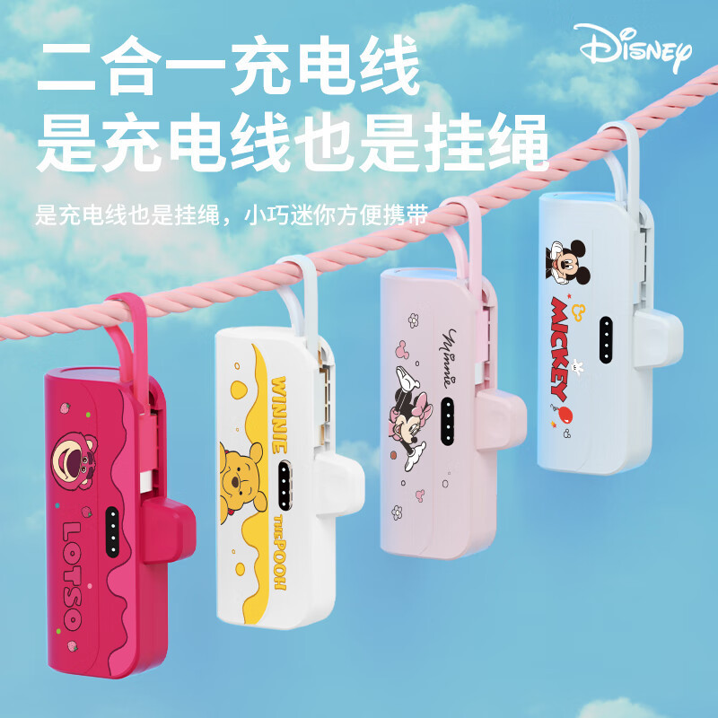 迪士尼(DISNEY) 胶囊充电宝应急移动电源 自带Type-c线苹果插口 D1草莓熊
