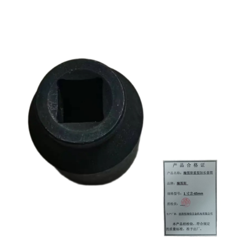 瀚图斯重型加长套筒1寸方-65mm 个高清大图