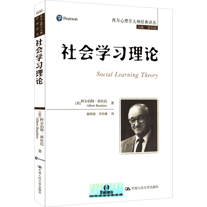 醉染图书社会学习理论9787300202754高清大图