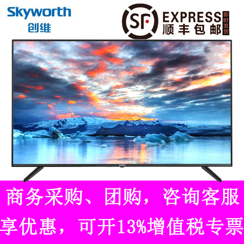 创维(SKYWORTH)55E33A 55英寸 4K超高清 HDR画质 AI人工智能语音平板液晶电视机