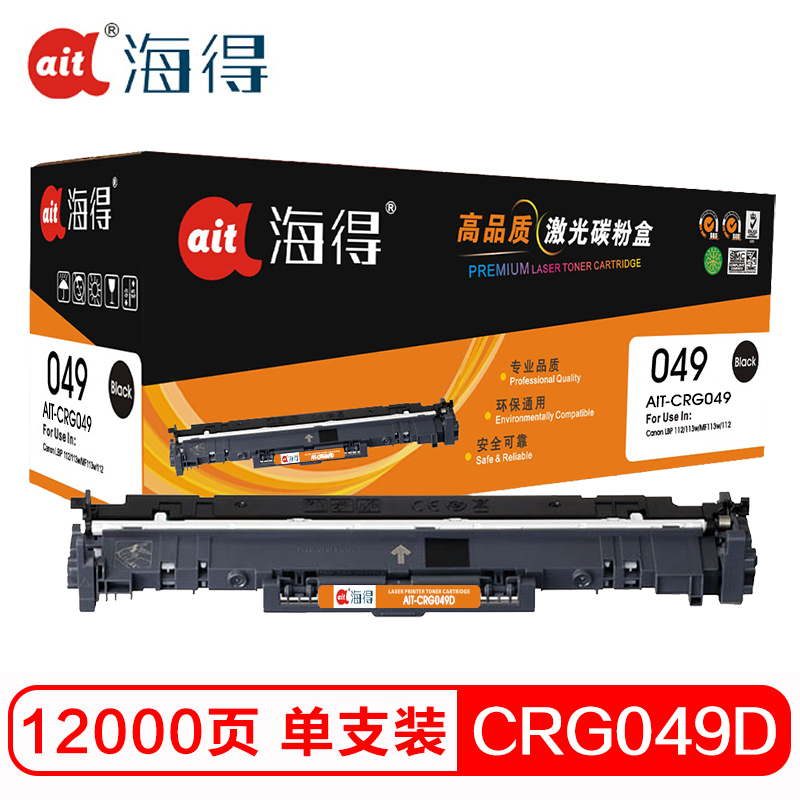 Ait海得 CRG 049硒鼓 专业版 AIT-CRG049成像鼓适用佳能Canon LBP 112 113W高清大图