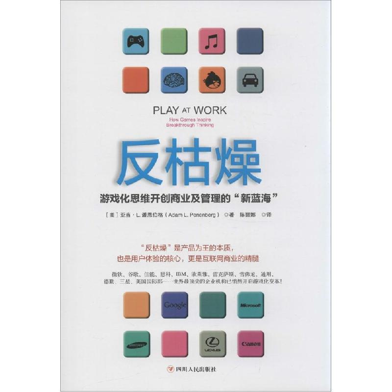 正版新书]反枯燥:游戏化思维开创商业及管理的“新蓝海”Adam9787