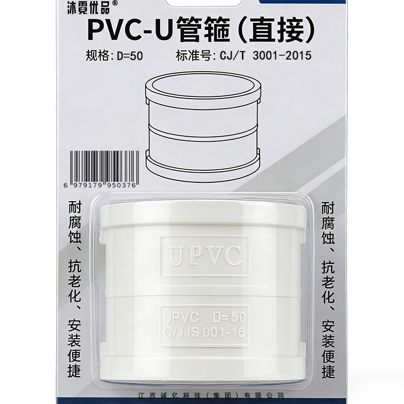 沐霓优品 PVC-U管箍(直接) D=50 个高清大图