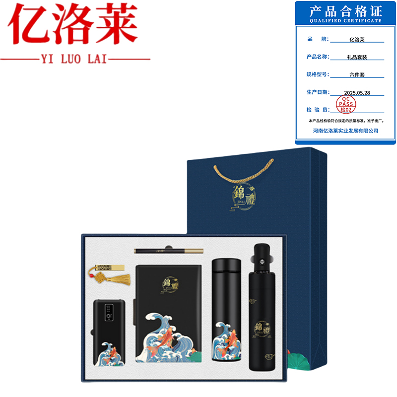 亿洛莱 礼品套装 六件套 套高清大图