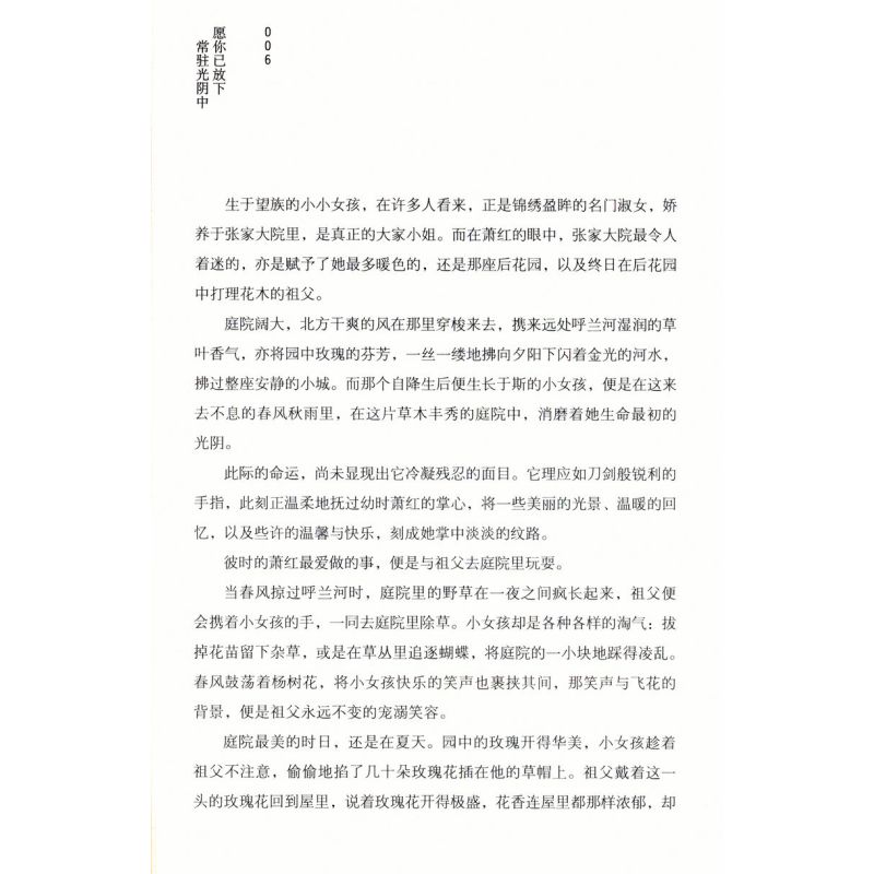 [正版]愿你已放下常驻光阴中:萧红传/民国才女文坛女神人物书籍与张爱玲并驾文坛双娇石评梅吕碧城传记文学