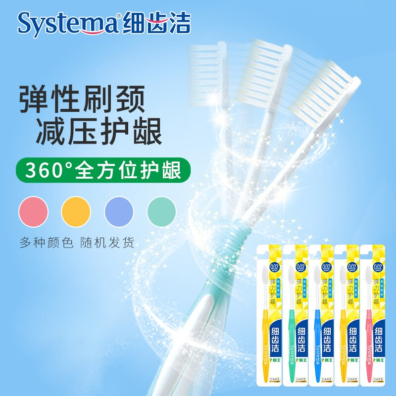 狮王(LION) 细齿洁弹力护龈牙刷 三支高清大图