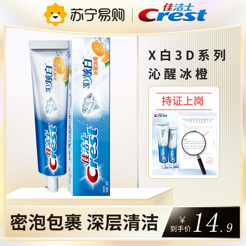佳洁士牙膏3d炫白锁白牙膏沁醒冰橙120g清新口气含氟防蛀护龈去黄牙垢