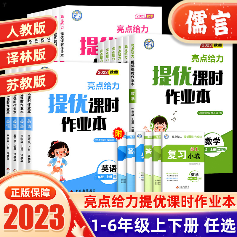 [苏教版]数学 三年级下 [正版]2024春亮点给力提优课时作业本一二三四五六年级上册下册语文人教版数学江苏教版英语译林