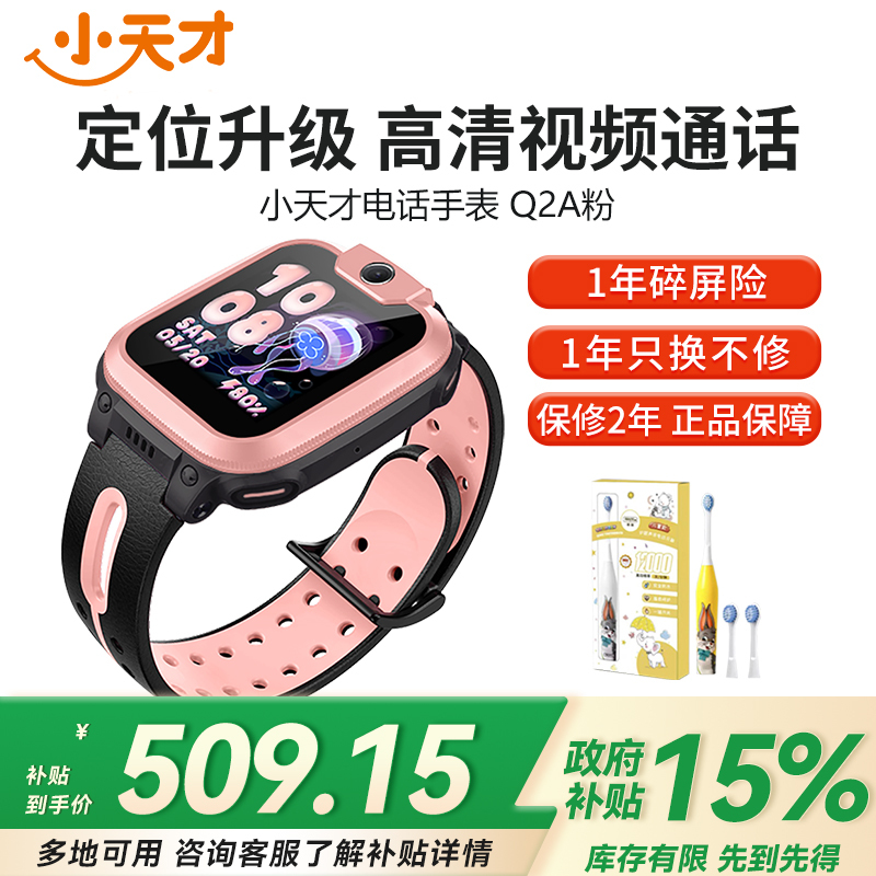 [官方正品]小天才电话手表Q2A粉色长续航儿童手表 GPS定位智能手表 学生儿童移动联通电信4G视频拍照手表手机男女孩