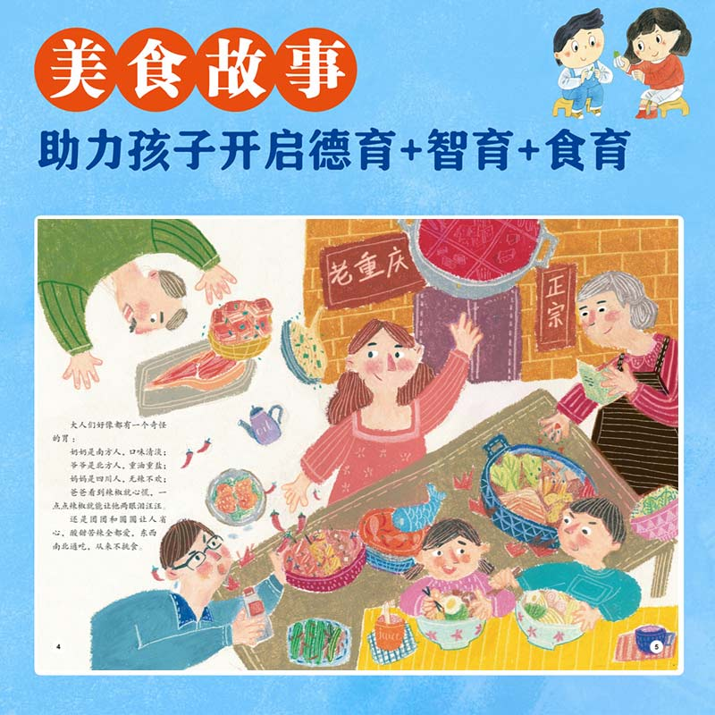 醉染图书火锅9787559082930高清大图