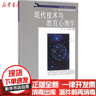现代技术与教育心理学 牟书 宋灵青著著 摘要书评在线阅读 苏宁易购图书