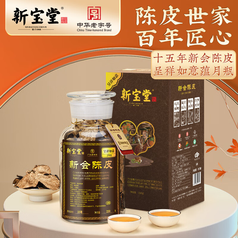 新宝堂 15年新会陈皮呈祥如意版250g