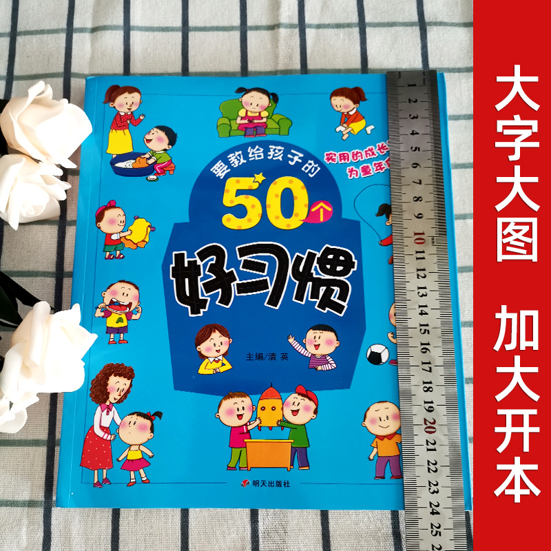 [正版]要教给孩子的50个方法4册好习惯礼仪常识养成儿童早教读物认知书幼儿成长安全自救自我保护启蒙礼仪教安全教育常识亲高清大图