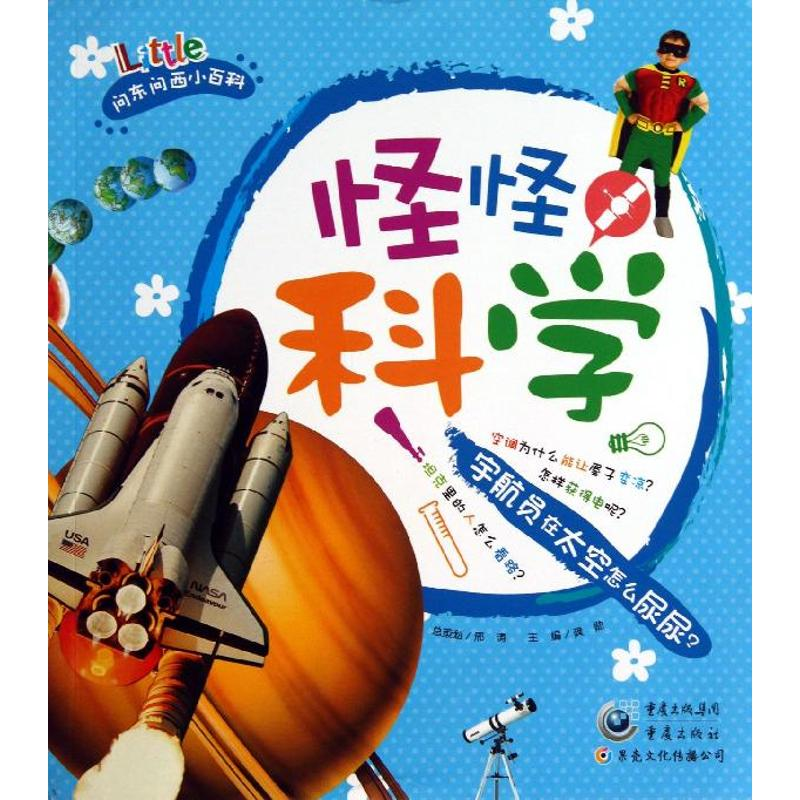 音像怪怪科学龚勋 编