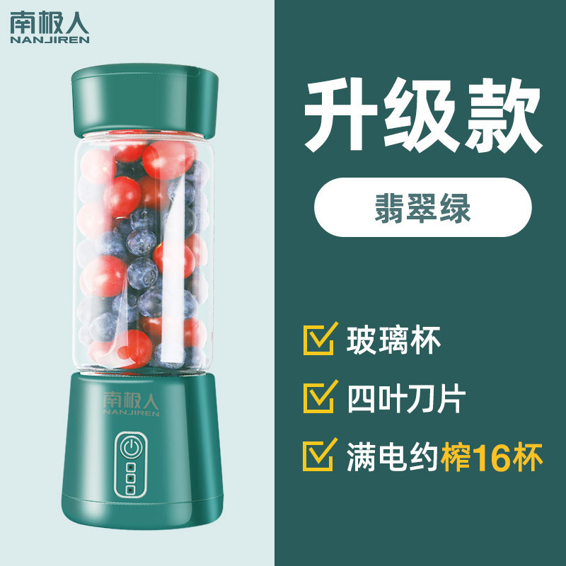 南极人便携榨汁机家用水果小型炸果汁机 迷你电动杯型 榨汁杯 绿色升级款